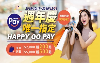 HAPPY GO Pay 星期六使用HAPPY GO Pay消費累點2次，加贈50點！