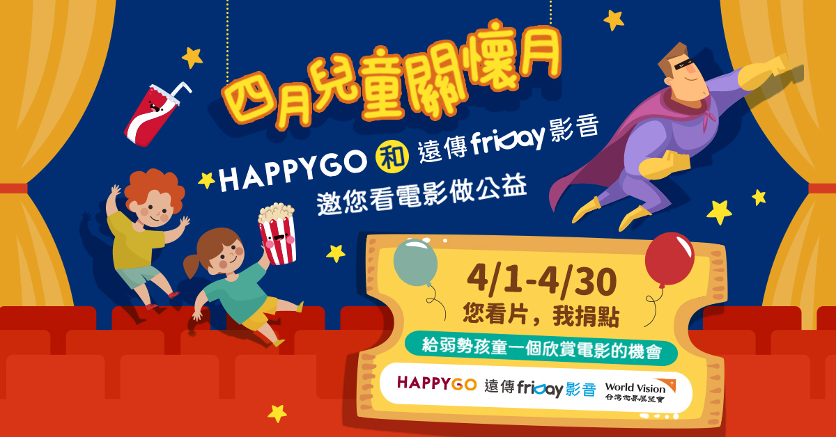 [情報] happygo 50點 換 friday影音10天