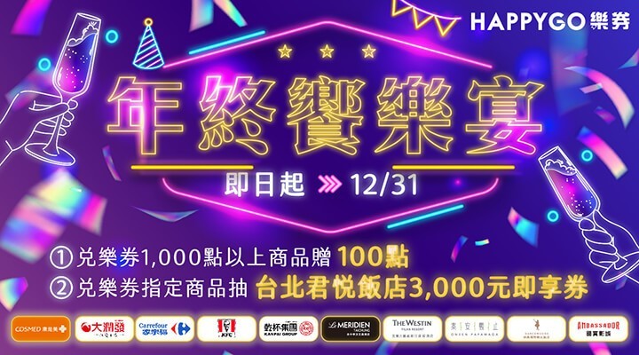 票券整合