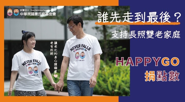 唐氏症基金會