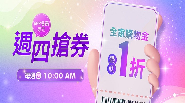 OM_週四搶券_0101-0331