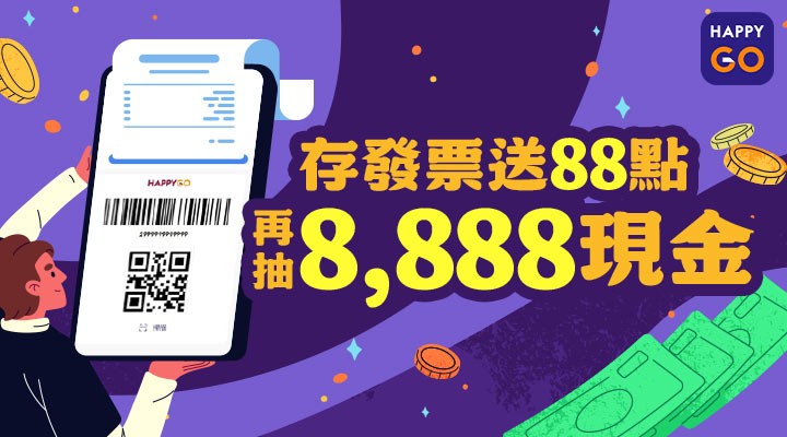 OM_抽8,888元_0301-0331