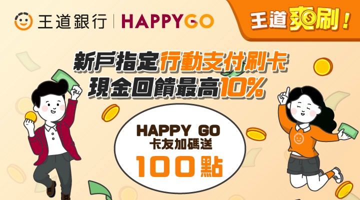 AD_王道銀行_0301-0331