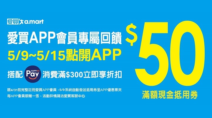 MKT_愛買0512-0518