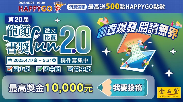 MKT_金石堂網書0519-0525
