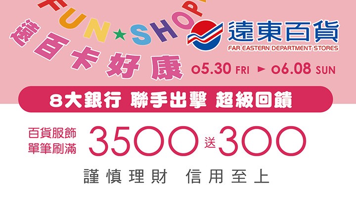 MKT_遠百0602-0608