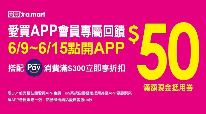MKT_愛買0609-0615