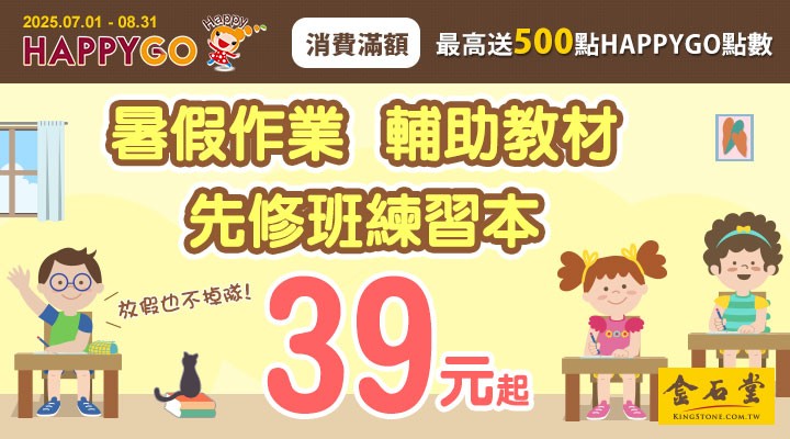 MKT_金石堂網書0707-0713