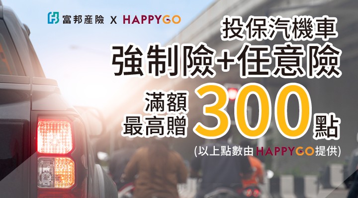 AD_富邦產險(汽車)0721-0727