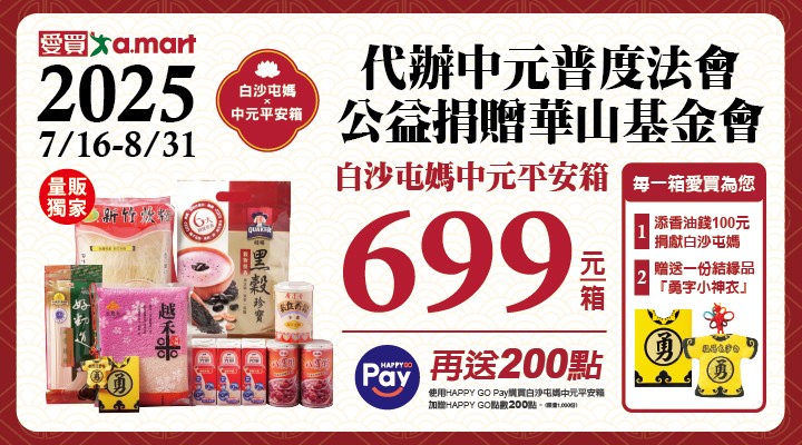 MKT_愛買0811-0817