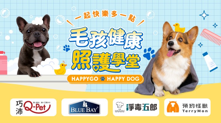 AD_快樂狗狗節0811-0817