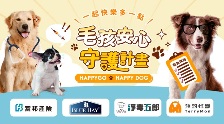 AD_快樂狗狗節0818-0824