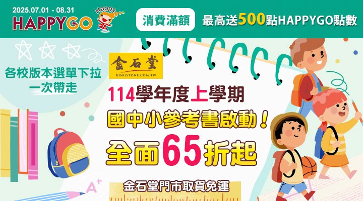 MKT_金石堂網書0818-0824