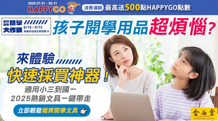 MKT_金石堂網書0922-0928