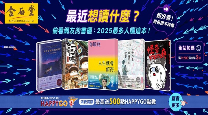 MKT_金石堂網書0926-0930