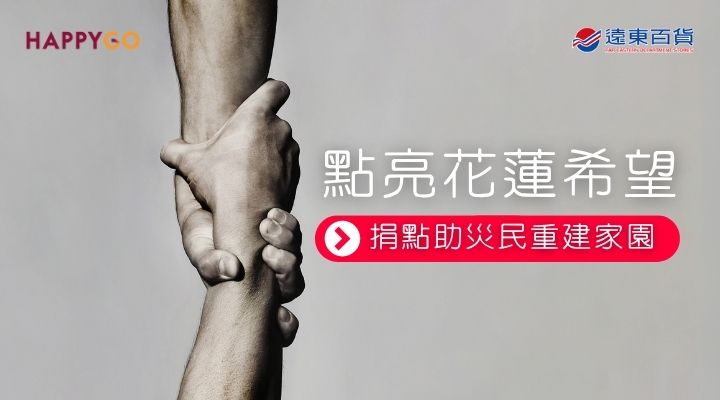 PR_愛心捐點9/26-10/31