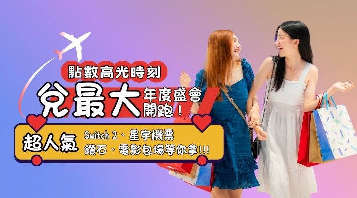 PR_品牌_兌最大開跑0929-1005