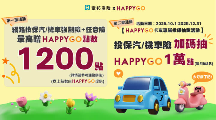 D_富邦產險(汽機車)1001-1005