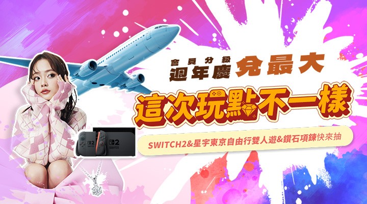 OM_分級週年兌最大_1001-1231