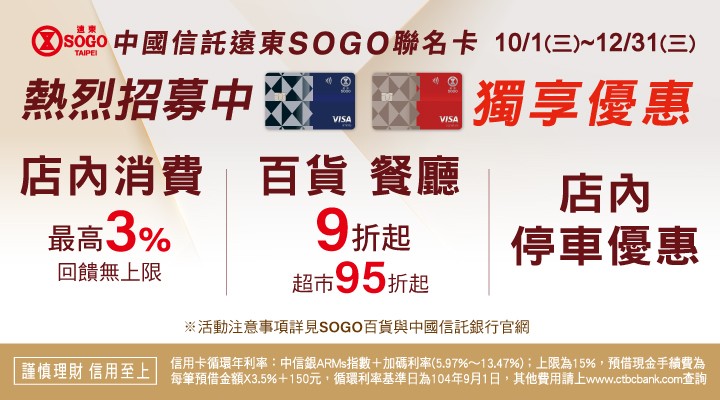 KT_SOGO全館活動1013-1019