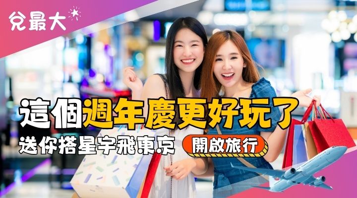 R_品牌_兌最大抽星宇1020-1026