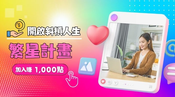 PR_品牌_繁星計畫1110-1116