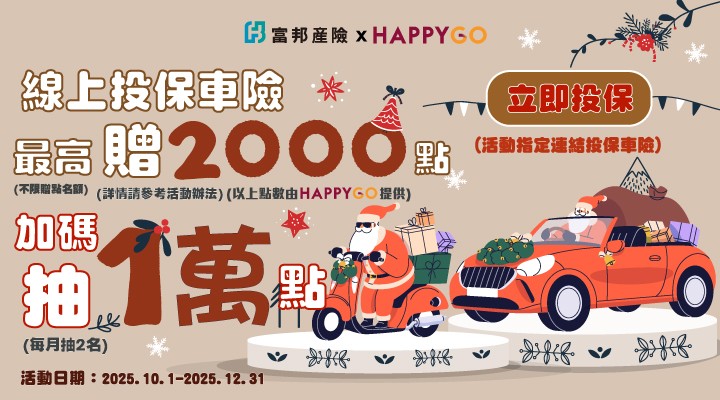 富邦產險(汽機車)-11201-1207