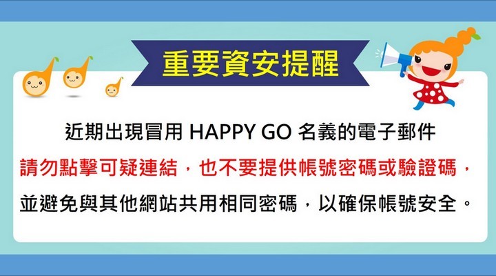 OM_重要資安提醒