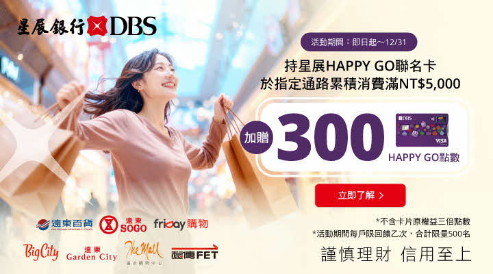 MKT_星展聯名卡1208-1214