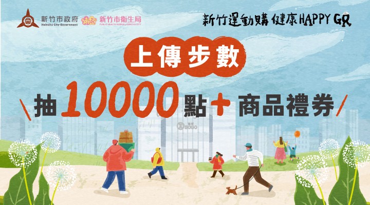 MKT_新竹市衛生局1208-1208