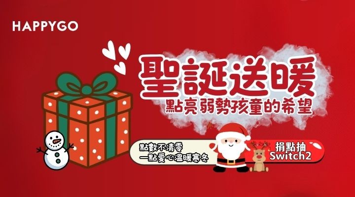 PR_品牌_公益1212-1231