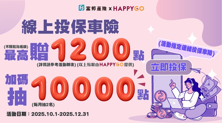 富邦產險(汽機車)-21222-1228
