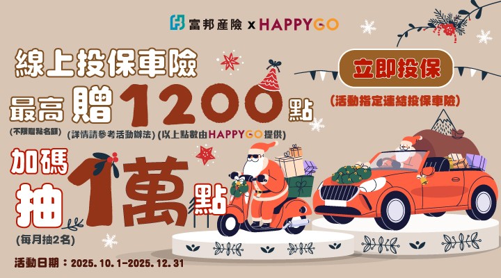 富邦產險(汽機車)-11229-1231