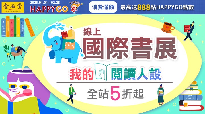 MKT_金石堂網書0112-0118