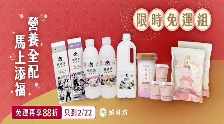 AD_鮮乳坊0209-0215