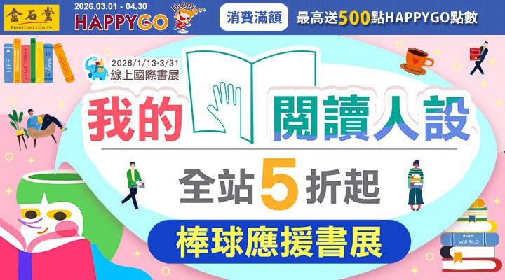 MKT_金石堂網書0309-0315