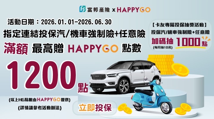 _富邦產險(汽機車險)0316-0322