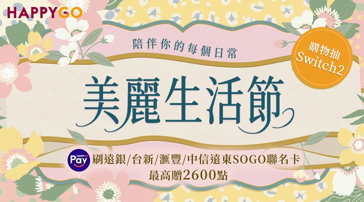 OM_美麗生活節0413-0531