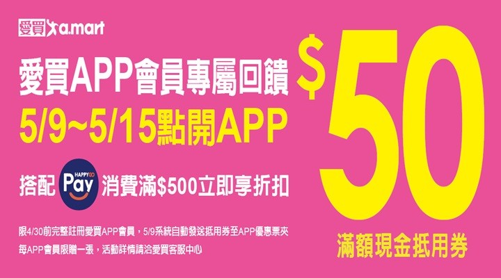 MKT_愛買0511-0517