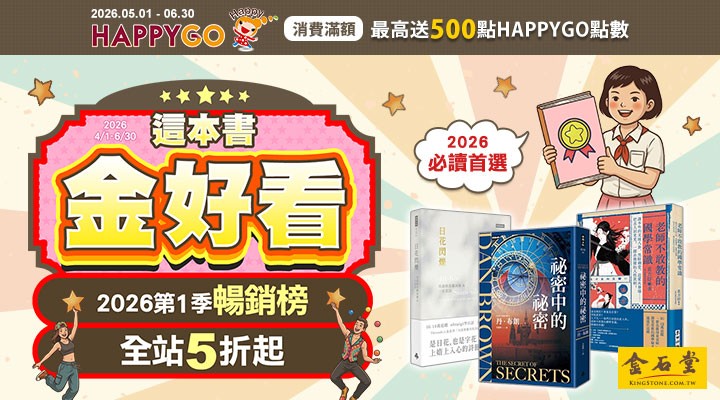 MKT_金石堂網書0518-0524