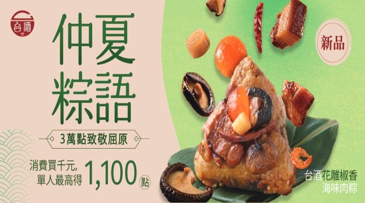 MKT_台酒_端午節0525-0531