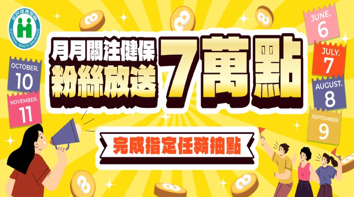 MKT_健保署0608-0614