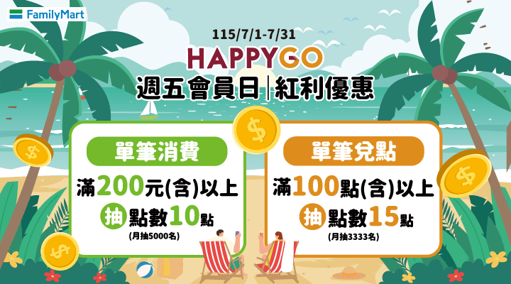 MKT_全家0629-0705