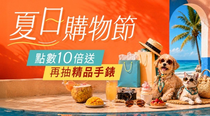 OM_夏日購物節_0715-0831