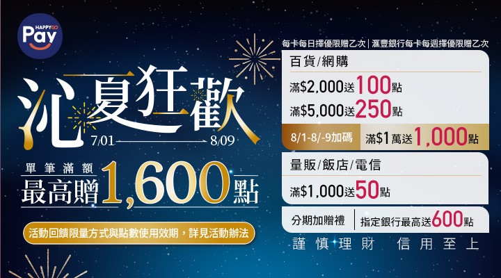 MKT_HGPay0803-0809