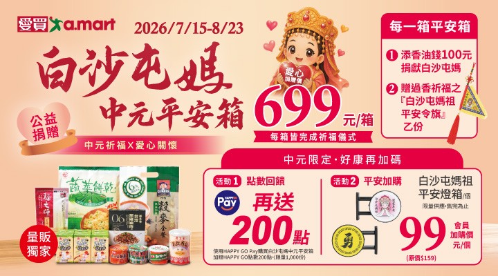 MKT_愛買0810-0816
