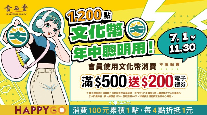 MKT_金石堂書店0817-0823