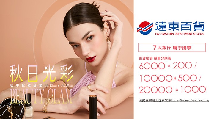 MKT_遠百0824-0830