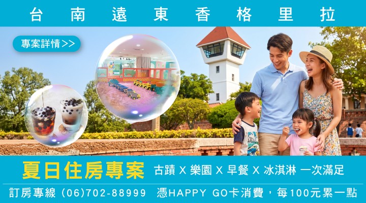 MKT_台南遠飯0824-0830