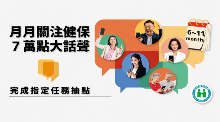 KT_健保署_互動留言0921-0927